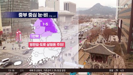 [날씨]오늘 오후까지 중부 눈·비…빙판길·살얼음 주의
