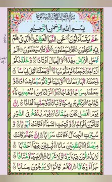 Surah naba with tajweed tilawat