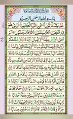 Surah naba with tajweed tilawat