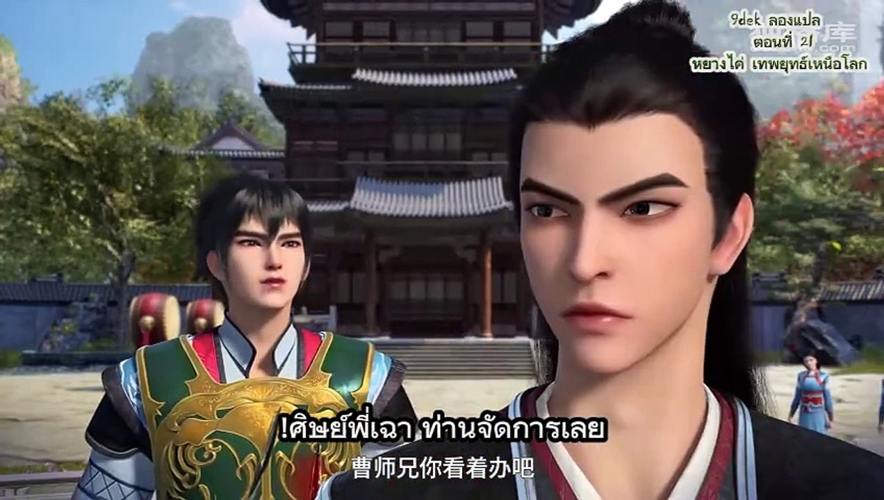 Martial Peak  episode 21 หยางไค่ถูกใส่ร้าย! เว่ยจวงวางกับดัก! 😱 | Martial Peak ตอนที่ 21 (สปอยล์!)