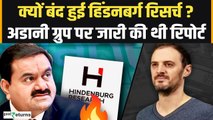 Hindenburg Research का अंत, Adani Group पर रिपोर्ट जारी करने वाली कंपनी बंद| GoodReturns