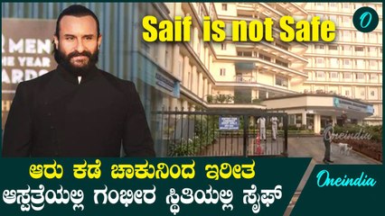 Saif Ali Khan ಬೆಳಗಿನ ಜಾವ ಸೈಫ್ ಅಲಿ ಖಾನ್ ಗೆ ಚಾಕುವಿನಿಂದ ಇರಿದು ಕಳ್ಳ ಪರಾರಿ