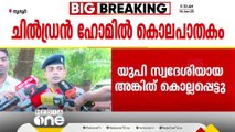 തൃശൂർ ചിൽഡ്രൻസ് ഹോമിൽ കൊല്ലപ്പെട്ടത് യു.പി സ്വദേശിയായ 17കാരൻ; 15കാരൻ തലയ്ക്കടിക്കാൻ കാരണം വൈരാ​ഗ്യം