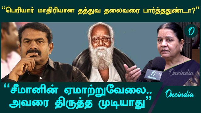 Periyar பற்றி Seeman பேசியது தவறு? | Advocate Arulmozhi | Oneindia Tamil