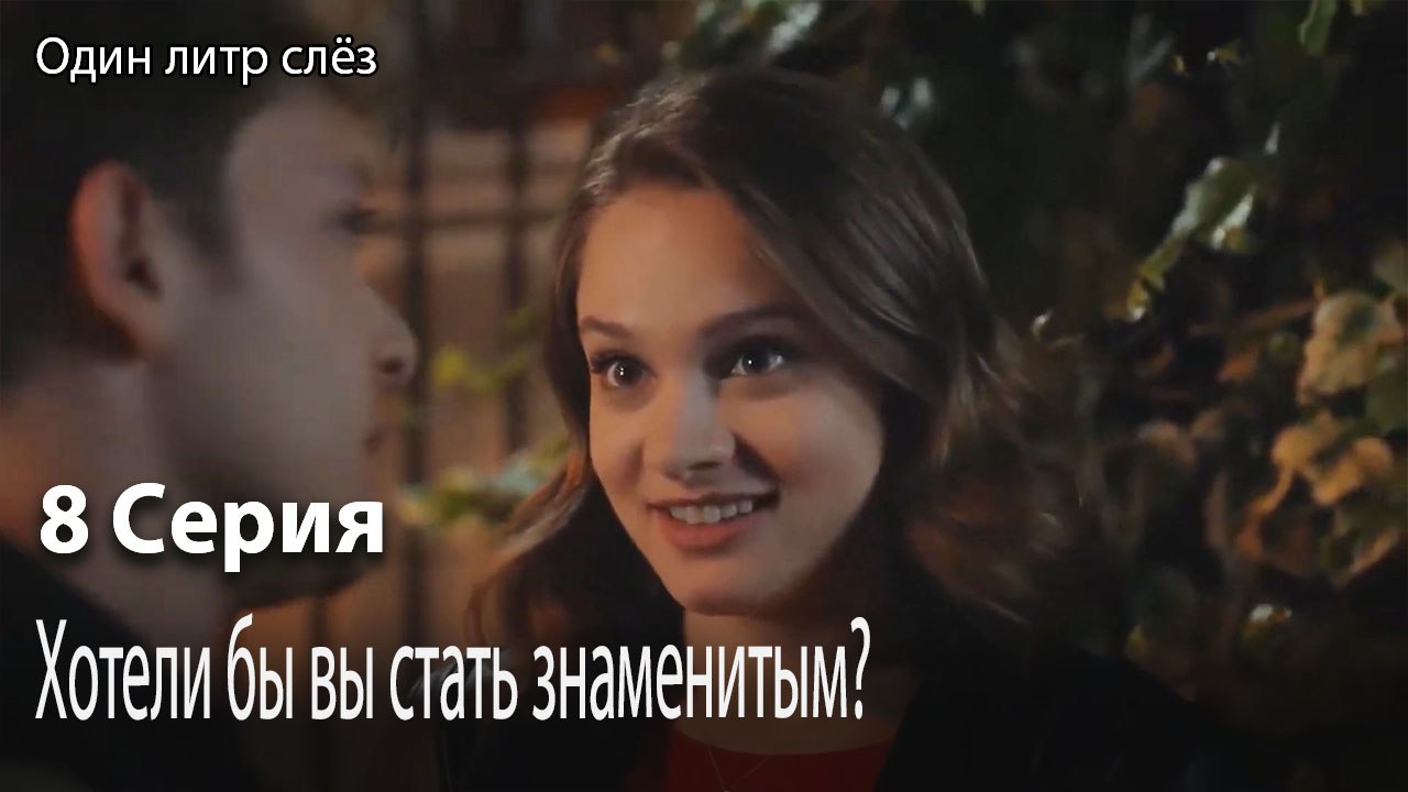 Хотели бы вы стать знаменитым-Часть 8