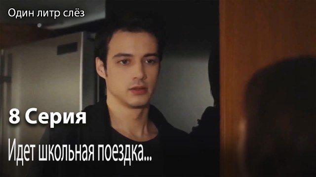 Идет школьная поездка...-Часть 8