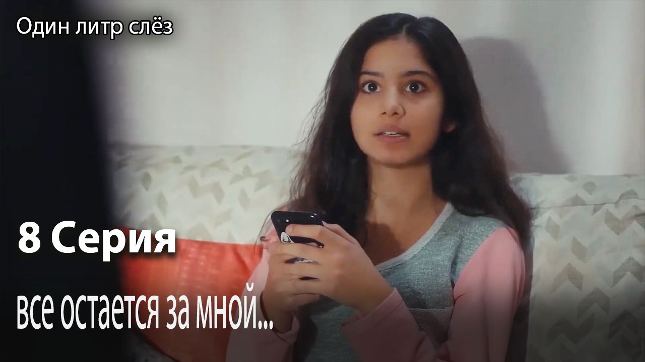 все остается за мной...-Часть 8