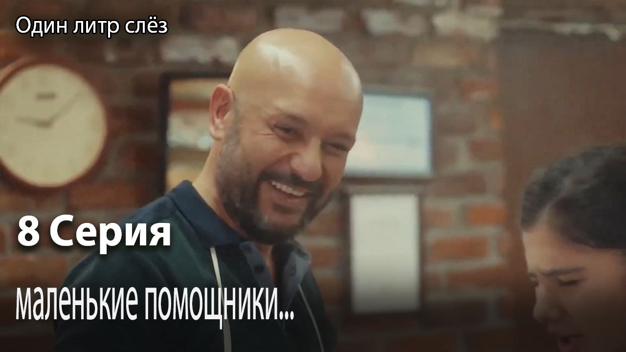 маленькие помощники...-Часть 8