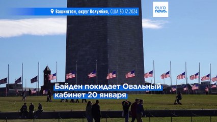 Байден прощается с президентством: предупреждение о росте богатства и власти олигархов 🇺🇸