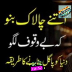 Be so clever that you apear fooloish..