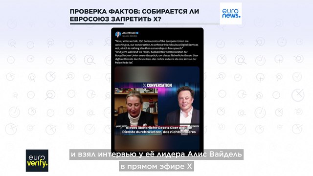 Проверка фактов: ЕС не заявлял, что хочет запретить X из-за вмешательства Маска