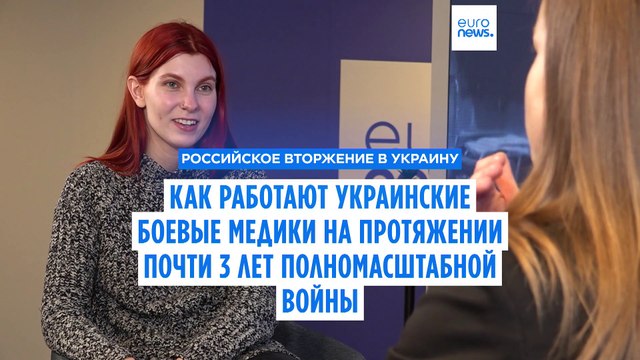 Украинский военный врач: Мы вынуждены выбирать, кого спасать