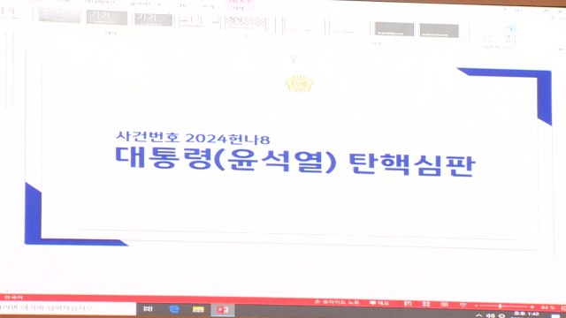 윤 대통령 탄핵심판 두 번째 변론...비상계엄 위헌성 놓고 공방 / YTN