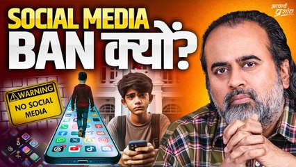 सोशल मीडिया बैन: गलत कंटेंट से बचने का सही उपाय? || आचार्य प्रशांत (2024)