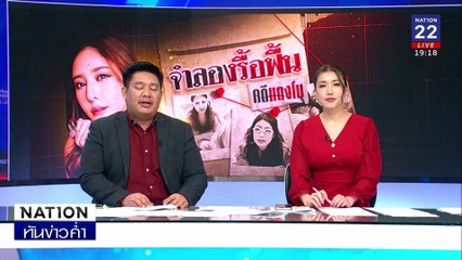 จำลองเหตุ "เเตงโม" ตกเรือ ลุ้นดีเอสไอทำคดีพิเศษ | เนชั่นทันข่าวค่ำ | 16 ม.ค. 68 | PART 4