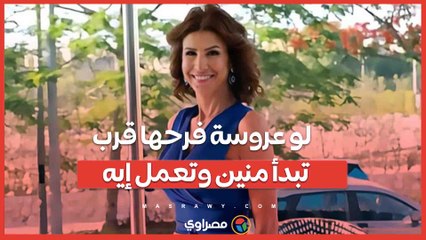 لو عروسة فرحها قرب  تبدأ منين وتعمل إيه