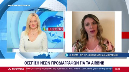 Η Πρόεδρος του Συλλόγου Οικονομίας Διαμοιρασμού, Θεοδώρα Δήμα στο STAR