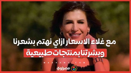 مع غلاء الاسعار ازاي نهتم بشعرنا وبشرتنا بمنتجات طبيعية