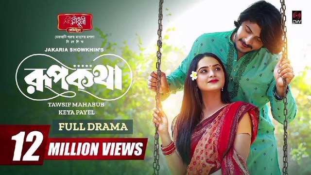 Rupkotha | রূপকথা | Full Natok | Tawsif Mahbub | Keya Payel | Jakaria Showkhin | Bangla Natok 2025