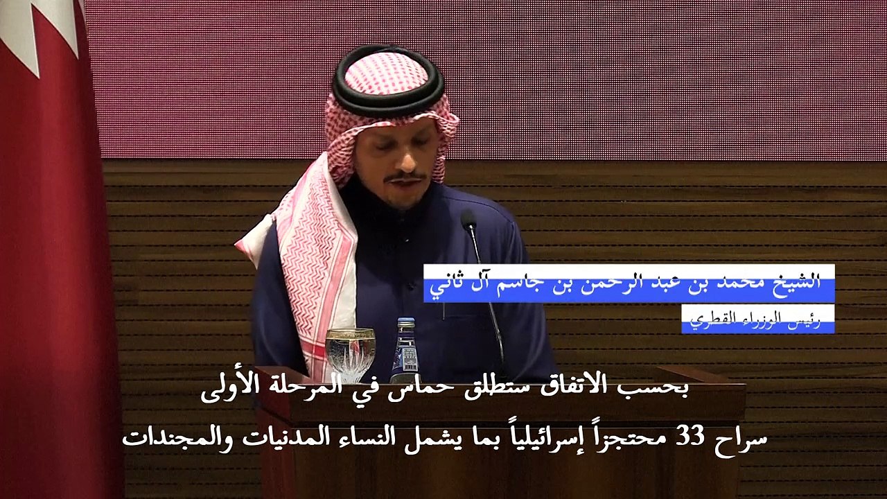 رئيس وزراء قطر يؤكد التوصل لاتفاق بين إسرائيل وحماس لوقف إطلاق النار في غزة