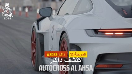 داكار 2025 - Autocross Al Ahsa - استكشف داكار