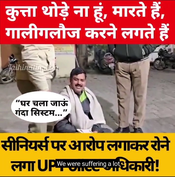Jhansi Viral Video:’टांगों के बीच में मारी लात’! निलंबित इंस्पेक्टर ने रो-रोकर पुलिवालों पर लगाए आरोप #SaifAliKhan #ceasefire #IbrahimKhan #LilavatiHospital