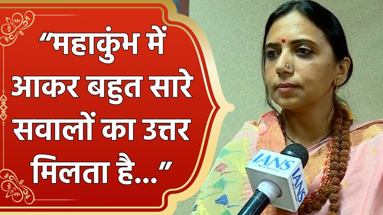Damayantiraje Bhosale ने कहा, "Maha Kumbh में आकर बहुत सारे सवालों का उत्तर मिलता है..."