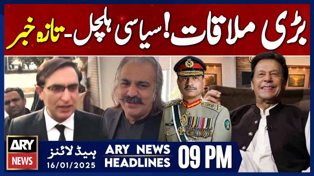 Big Meeting With COAS Asim Munir - BIG NEWS | ARY News 9 PM Prime Time Headlines | 16th JAN 2025