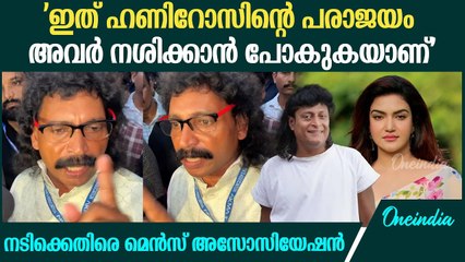 'മണിയാശാൻ ദ്വയാർത്ഥം പറഞ്ഞിട്ട് അറസ്റ്റ് ചെയ്തോ?'ആഞ്ഞടിച്ച് മെൻസ് അസോസിയേഷൻ|Boby Chemmannur