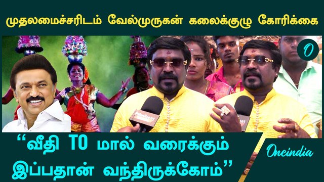 காணும் பொங்கல் சிறப்பு |Singer Velmurugan | Tamil Parambariyam Attam | Kaanum Pongal | Oneindia