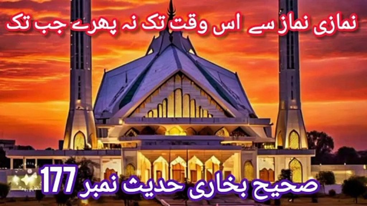Sahih Bukhari Hadees No 177