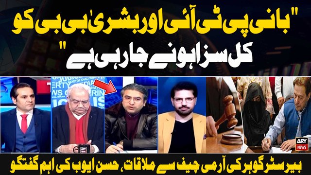 Founder of PTI and Bushra Bibi are set to be sentenced tomorrow Hassan Ayub