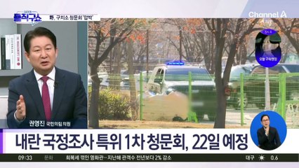 민주, ‘구치소 청문회’ 압박…다음은 김건희 여사?