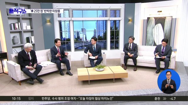 [핫2]이창용, ‘李 25만 원 지원금’ 정면 반박