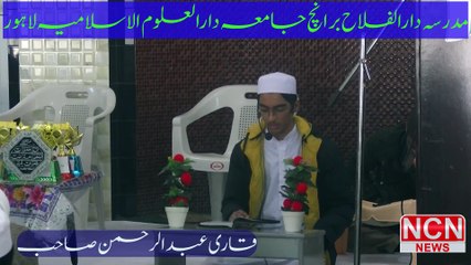 Best Tilawat/Recitation of Holy Quran by Qari Abdulrahman Madrasa Darulfalah Lahore