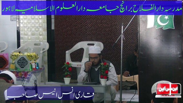 Best Tilawat/Recitation of Holy Quran by Qari Anas Anees Madrasa Darulfalah Lahore