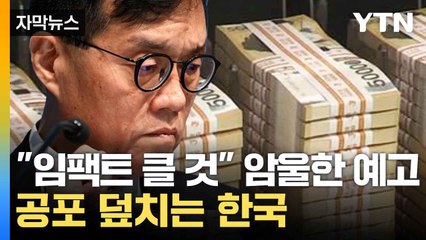 [자막뉴스] "물가 충격 상당할 것"...한은이 내다본 전망 / YTN