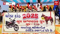 કચ્છમાં યોજાઈ સૌથી મોટી ઘોડા દોડ, મહારાષ્ટ્રના 5 વર્ષના ઘોડાએ બાજી મારી, ઘોડાની ખાસિયત જાણી તમે પણ ચોંકી જશો