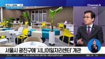 [민생을 부탁해]강석주 서울시의회 특별위원장 “지속 가능 사회 구현…저출생·고령사회 대응 필요”