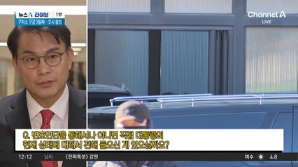 공수처 손 들어준 중앙지법…오늘 尹 구속영장 방침