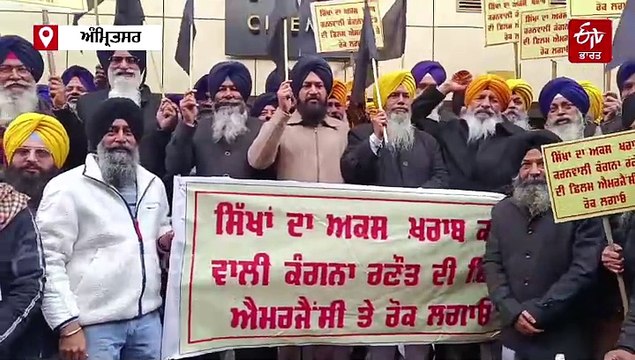 ਪੰਜਾਬ ਵਿੱਚ ਕੰਗਨਾ ਰਣੌਤ ਦੀ 'ਐਮਰਜੈਂਸੀ' ਦਾ ਵਿਰੋਧ, ਕਾਲੀਆਂ ਝੰਡੀਆਂ ਲੈ ਕੇ ਥੀਏਟਰਾਂ ਦੇ ਸਾਹਮਣੇ ਪਹੁੰਚੇ ਲੋਕ, ਅਦਾਕਾਰਾ ਖਿਲਾਫ਼ ਕੀਤੀ ਨਾਅਰੇਬਾਜ਼ੀ