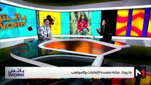 مع ما روخا - 16/01/2025