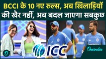 BCCI ने Team India के लिए बनाए 10 नए Rules, Virat Kohli, Rohit Sharma की बढ़ीं मुश्किलें | वनइंडिया