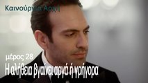 Η αλήθεια βγαίνει αργά ή γρήγορα  -Ανοιξη