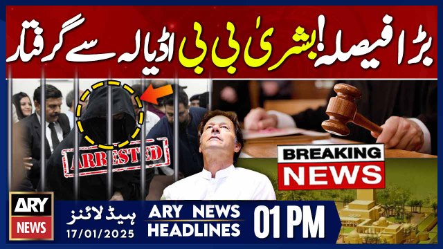 Bushra Bibi Arrested - ARY News 1 PM Headlines 17th JAN 2025 | Breaking News