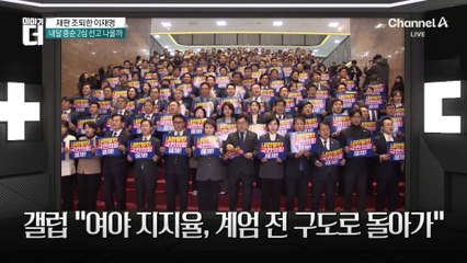 이재명, ‘바뀐 지지율’에 묵묵부답