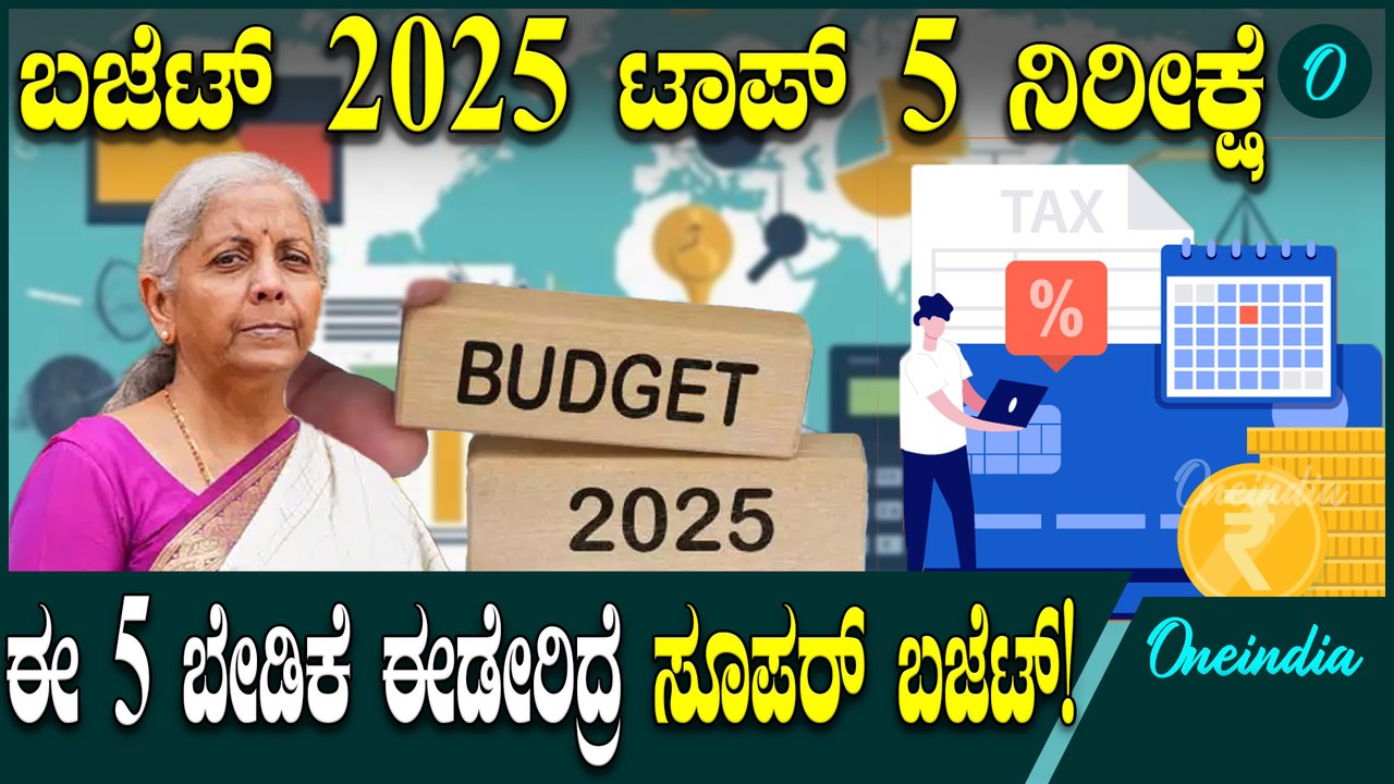 ಭಾರತದ  ಆರ್ಥಿಕ ಸುಧಾರಣೆಗೆ 5 ಕ್ಷೇತ್ರಗಳಲ್ಲಿ ಬದಲಾವಣೆಯ ನಿರೀಕ್ಷೆ!