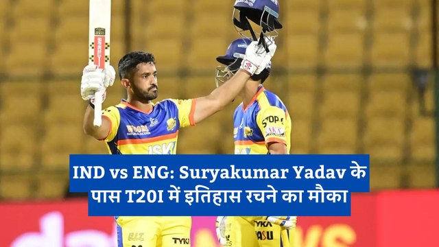IND vs ENG: Suryakumar Yadav के पास T20I में इतिहास रचने का मौका