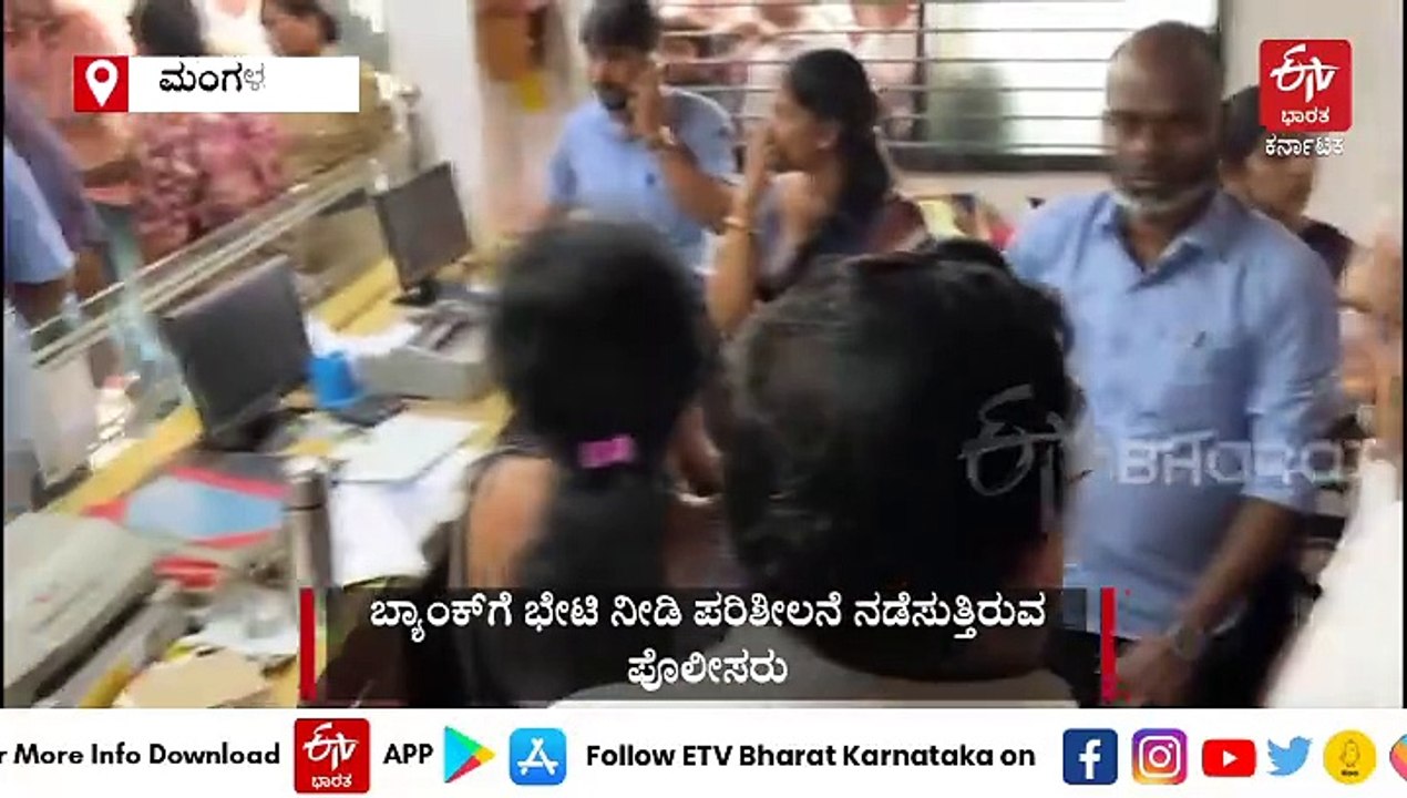 ಮಂಗಳೂರು: ರಾಜ್ಯದಲ್ಲಿ ಮತ್ತೊಂದು ದರೋಡೆ ಪ್ರಕರಣ; ಉಳ್ಳಾಲದಲ್ಲಿ ಬಂದೂಕು ತೋರಿಸಿ ಹಾಡುಹಗಲೇ ಬ್ಯಾಂಕ್‌ ಲೂಟಿ