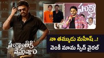 Victory Venkatesh Special Thanks To Mahesh Babu | Sankranthiki Vasthunnam | Filmibeat Telugu